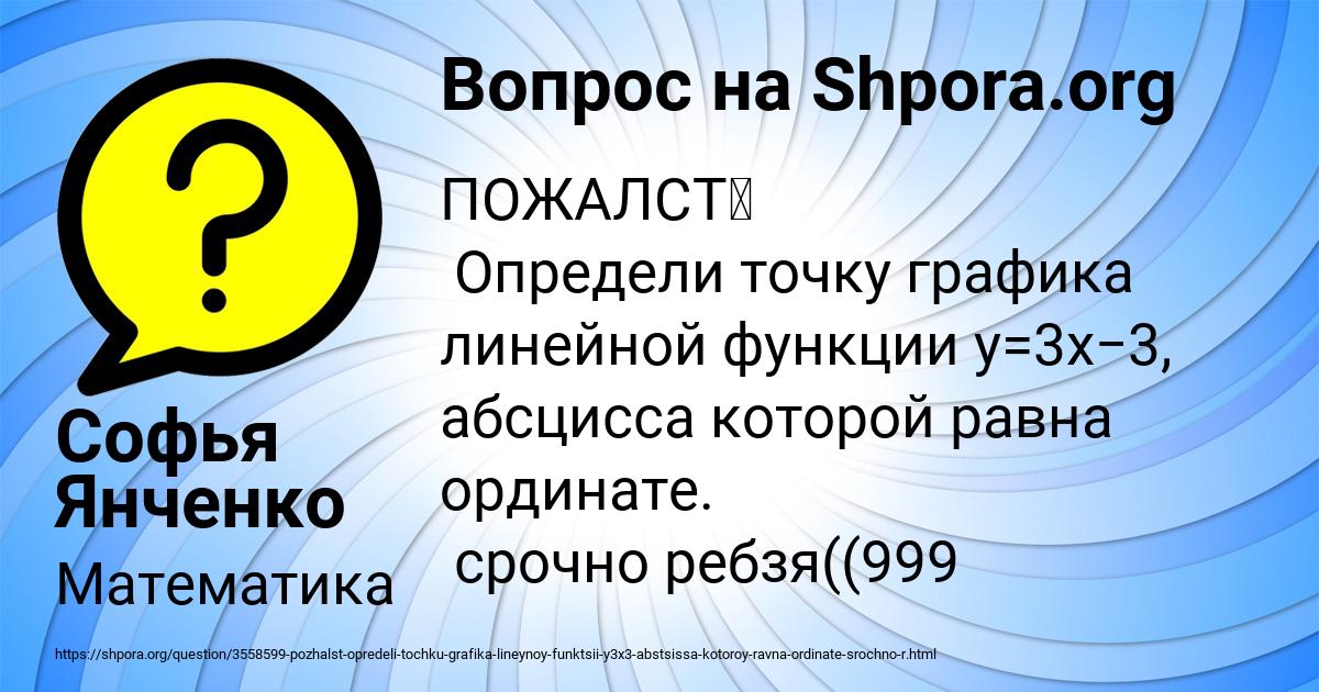 Картинка с текстом вопроса от пользователя Софья Янченко