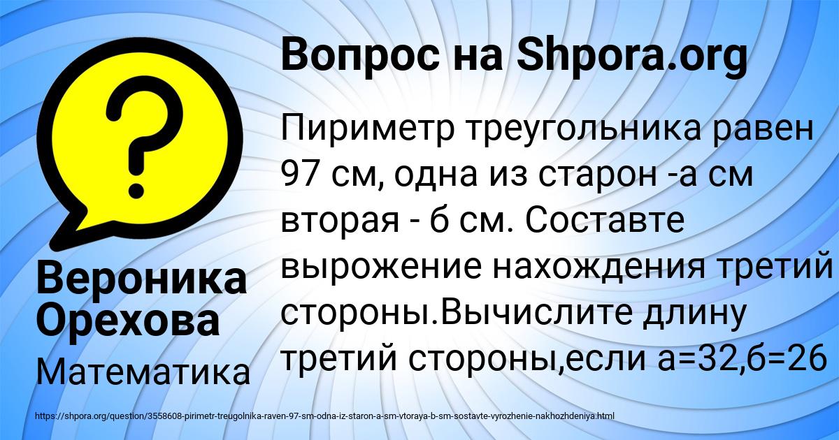 Картинка с текстом вопроса от пользователя Вероника Орехова