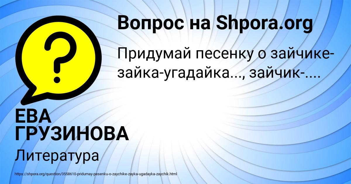 Картинка с текстом вопроса от пользователя ЕВА ГРУЗИНОВА