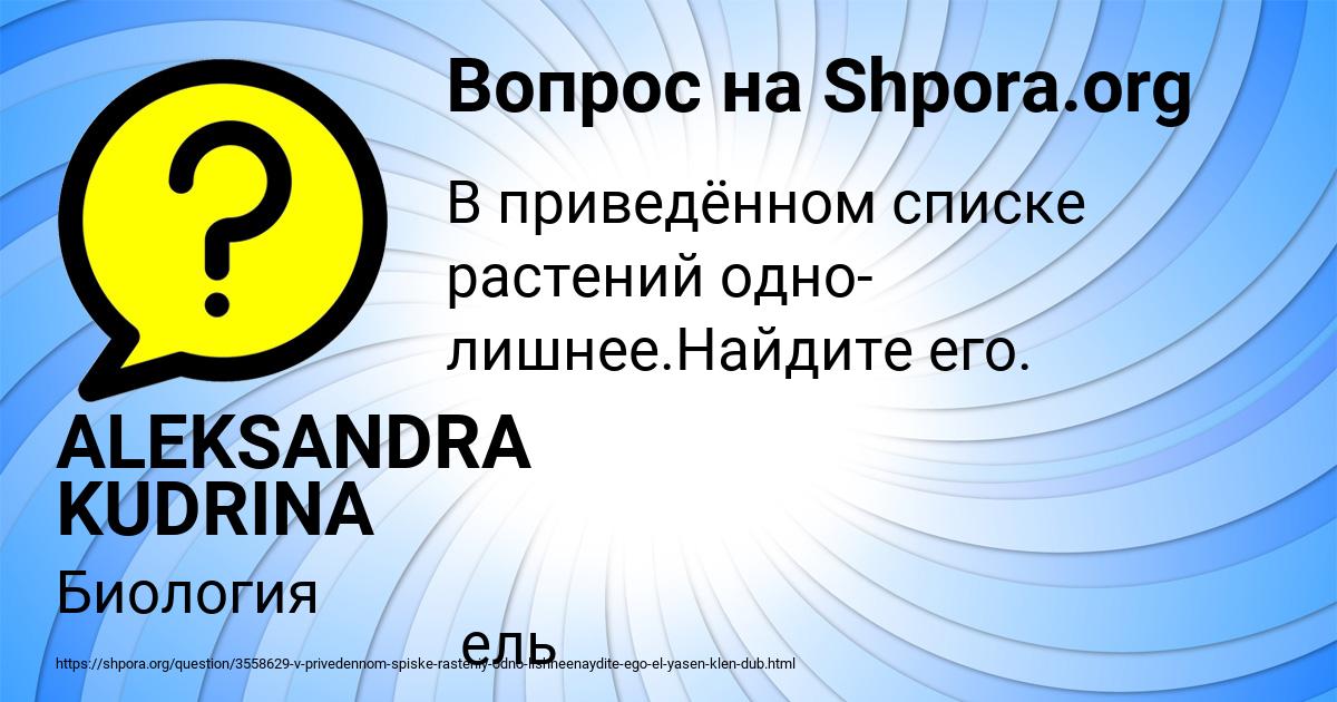 Картинка с текстом вопроса от пользователя ALEKSANDRA KUDRINA