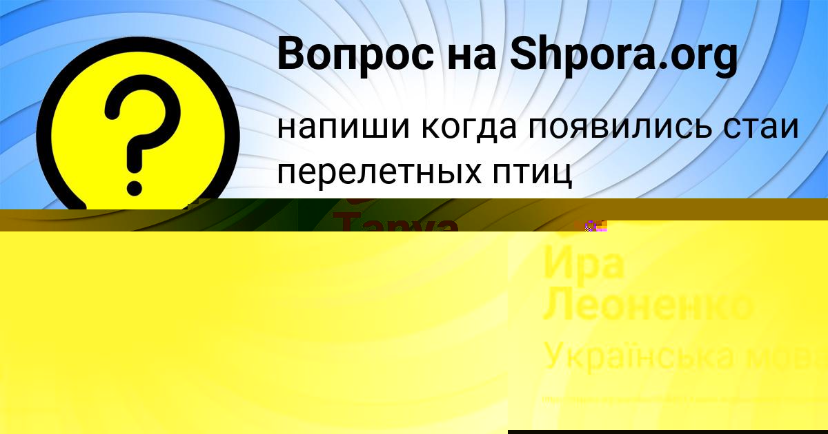 Картинка с текстом вопроса от пользователя Ира Леоненко
