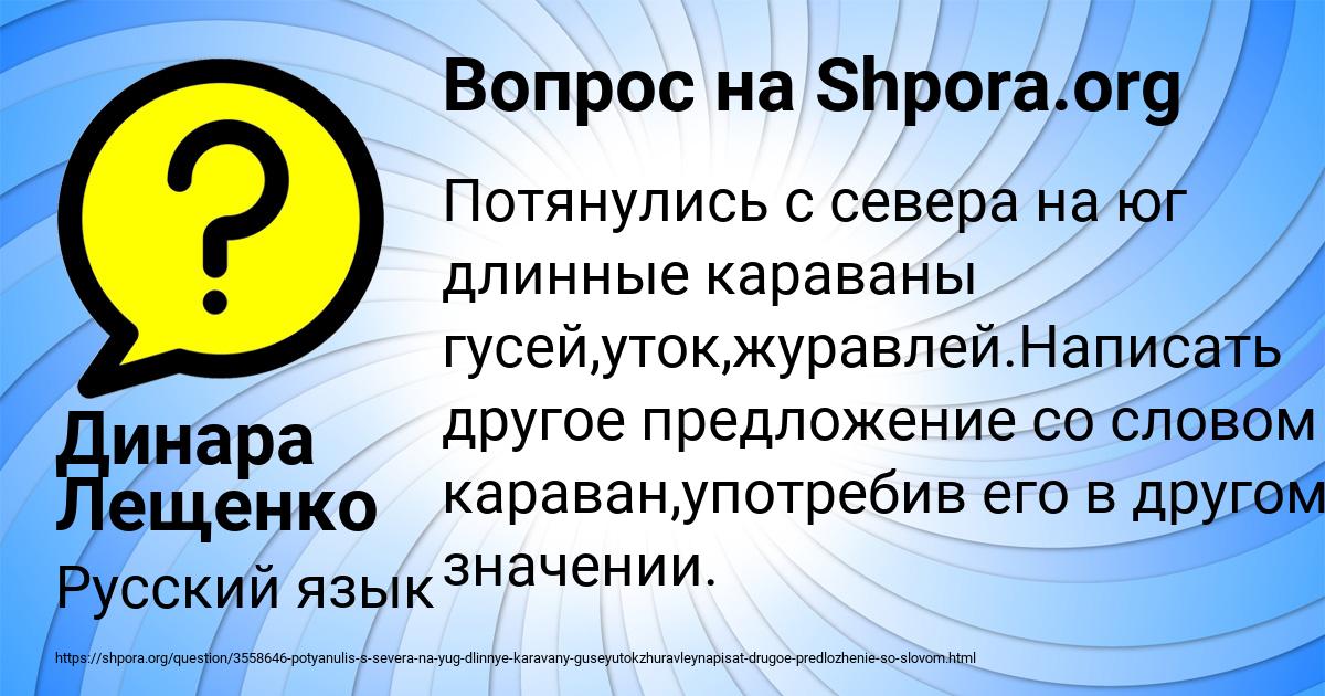 Картинка с текстом вопроса от пользователя Динара Лещенко