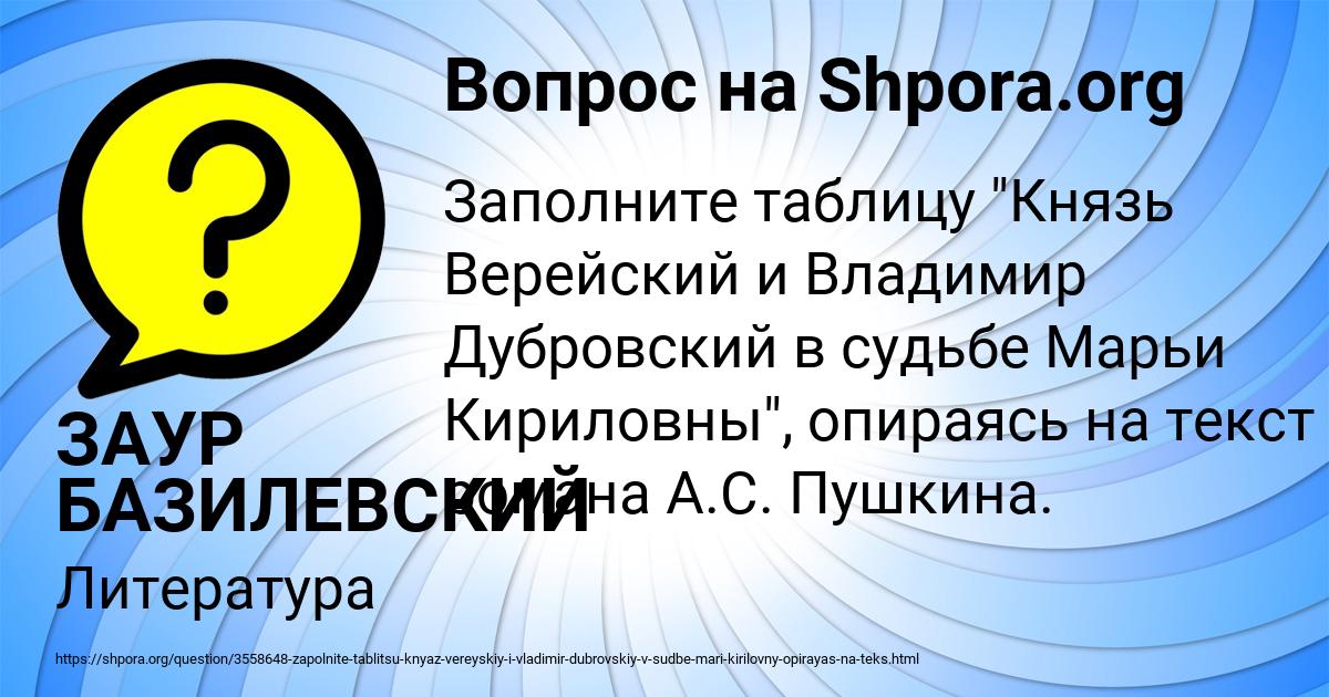 Картинка с текстом вопроса от пользователя ЗАУР БАЗИЛЕВСКИЙ