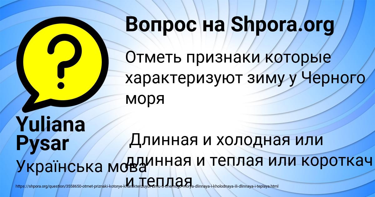 Картинка с текстом вопроса от пользователя Yuliana Pysar