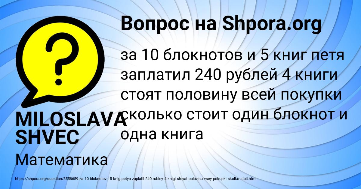 Картинка с текстом вопроса от пользователя MILOSLAVA SHVEC