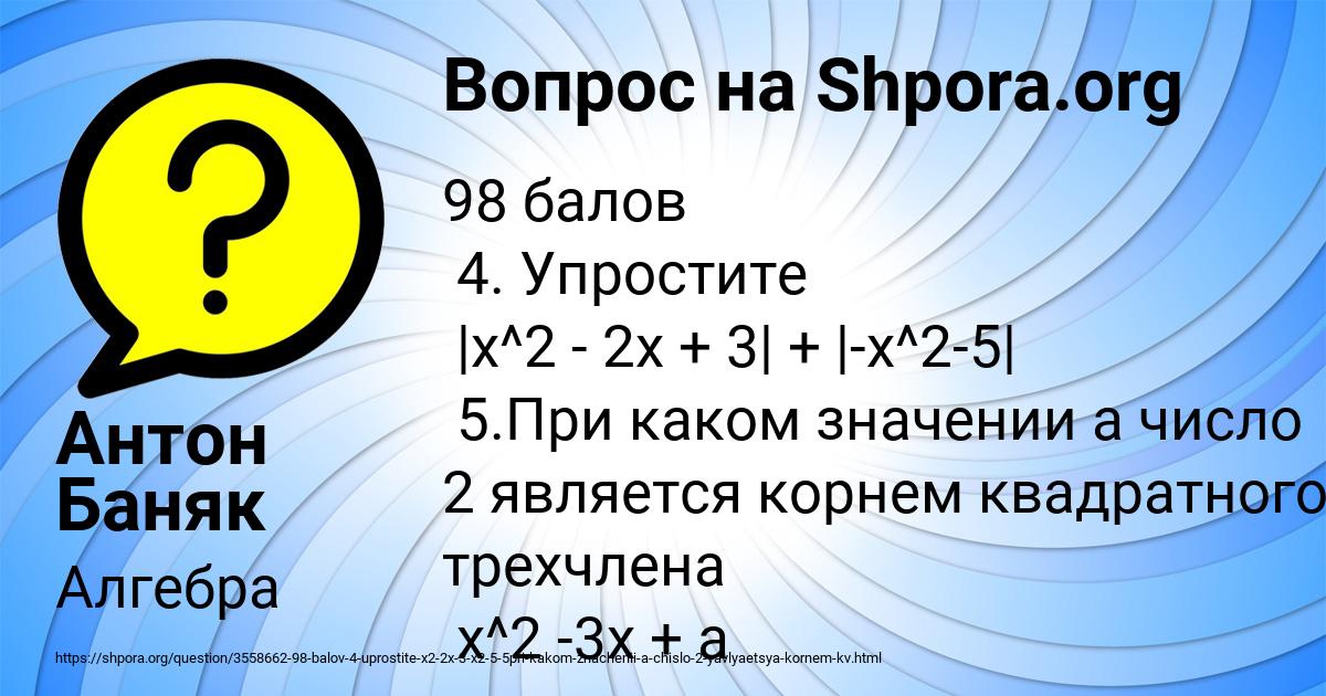 Картинка с текстом вопроса от пользователя Антон Баняк