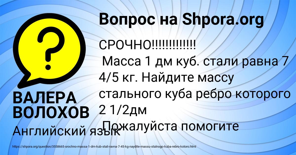 Картинка с текстом вопроса от пользователя ВАЛЕРА ВОЛОХОВ