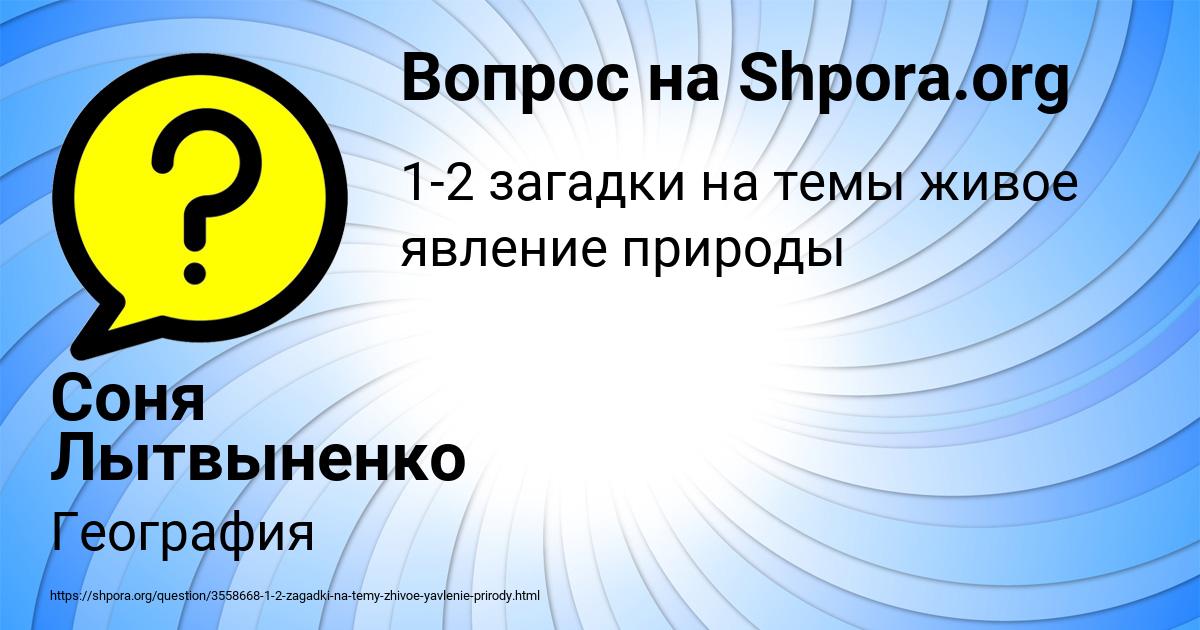 Картинка с текстом вопроса от пользователя Соня Лытвыненко