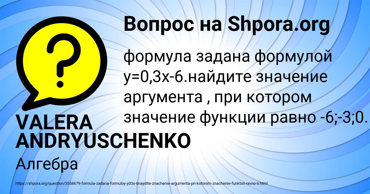 Картинка с текстом вопроса от пользователя VALERA ANDRYUSCHENKO