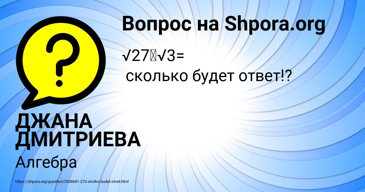 Картинка с текстом вопроса от пользователя ДЖАНА ДМИТРИЕВА