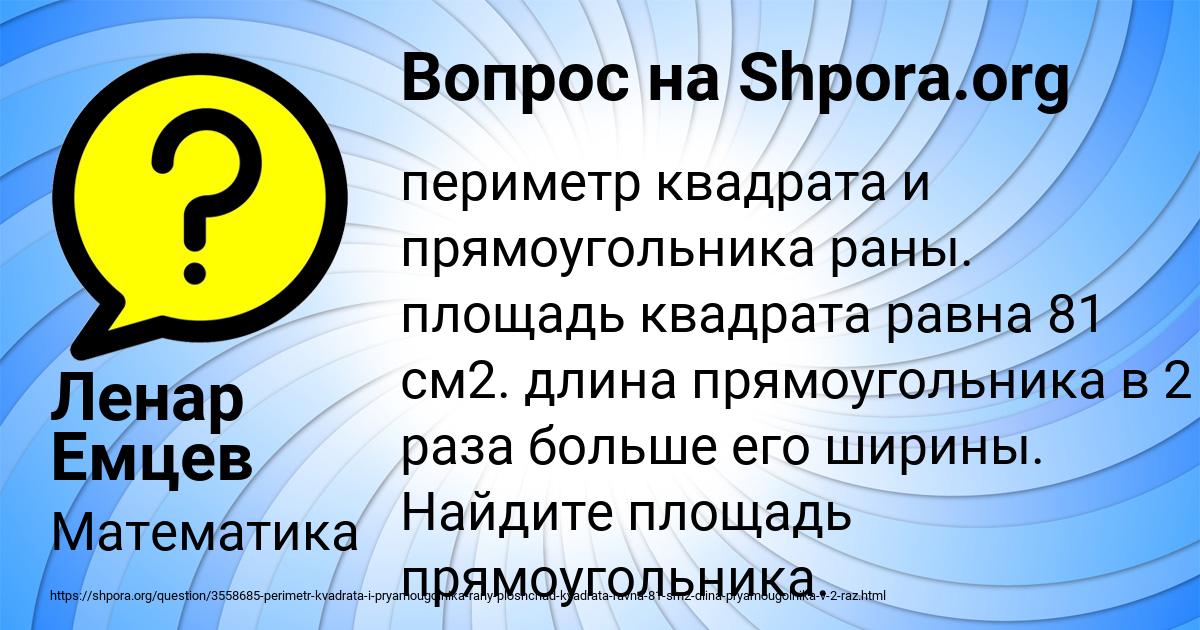 Картинка с текстом вопроса от пользователя Ленар Емцев