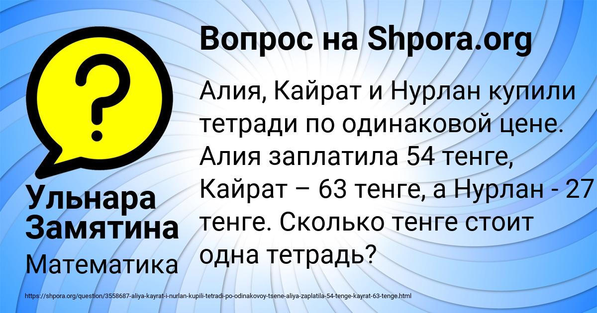 Картинка с текстом вопроса от пользователя Ульнара Замятина