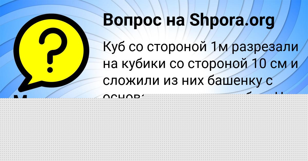 Картинка с текстом вопроса от пользователя Малика Давыденко