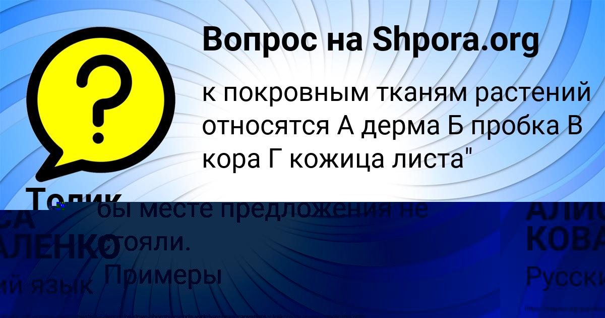 Картинка с текстом вопроса от пользователя Толик Крысов
