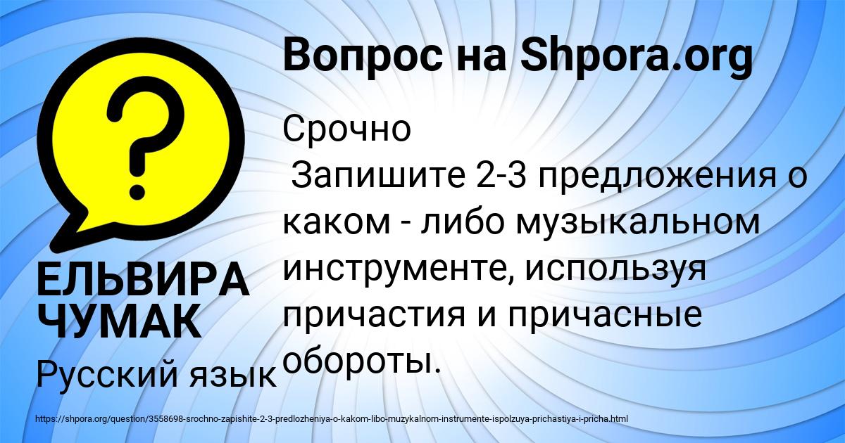 Картинка с текстом вопроса от пользователя ЕЛЬВИРА ЧУМАК