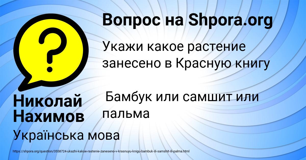 Картинка с текстом вопроса от пользователя Николай Нахимов