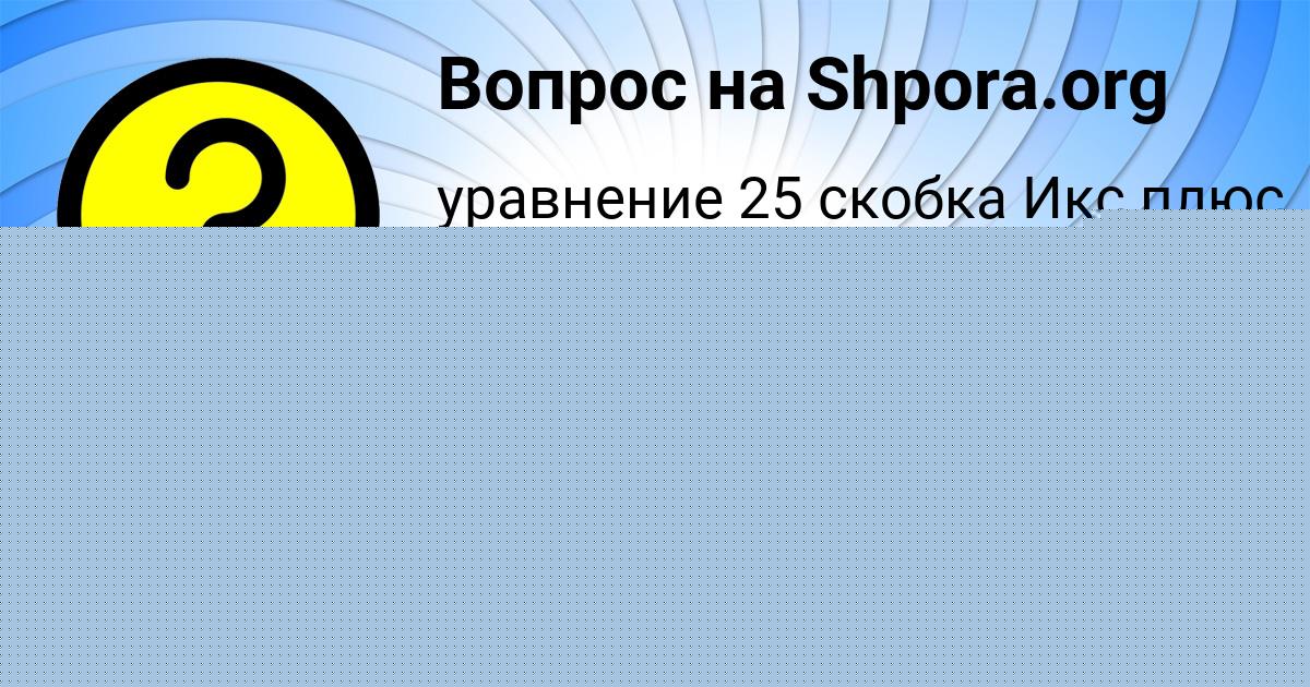 Картинка с текстом вопроса от пользователя Ксюха Войтенко