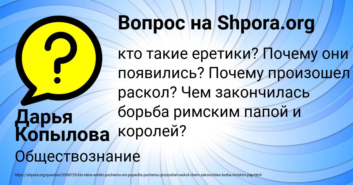 Картинка с текстом вопроса от пользователя Дарья Копылова