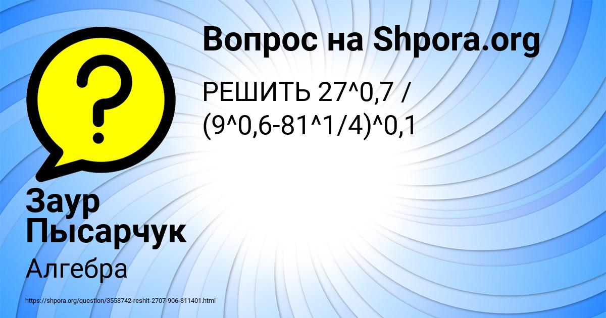 Картинка с текстом вопроса от пользователя Заур Пысарчук