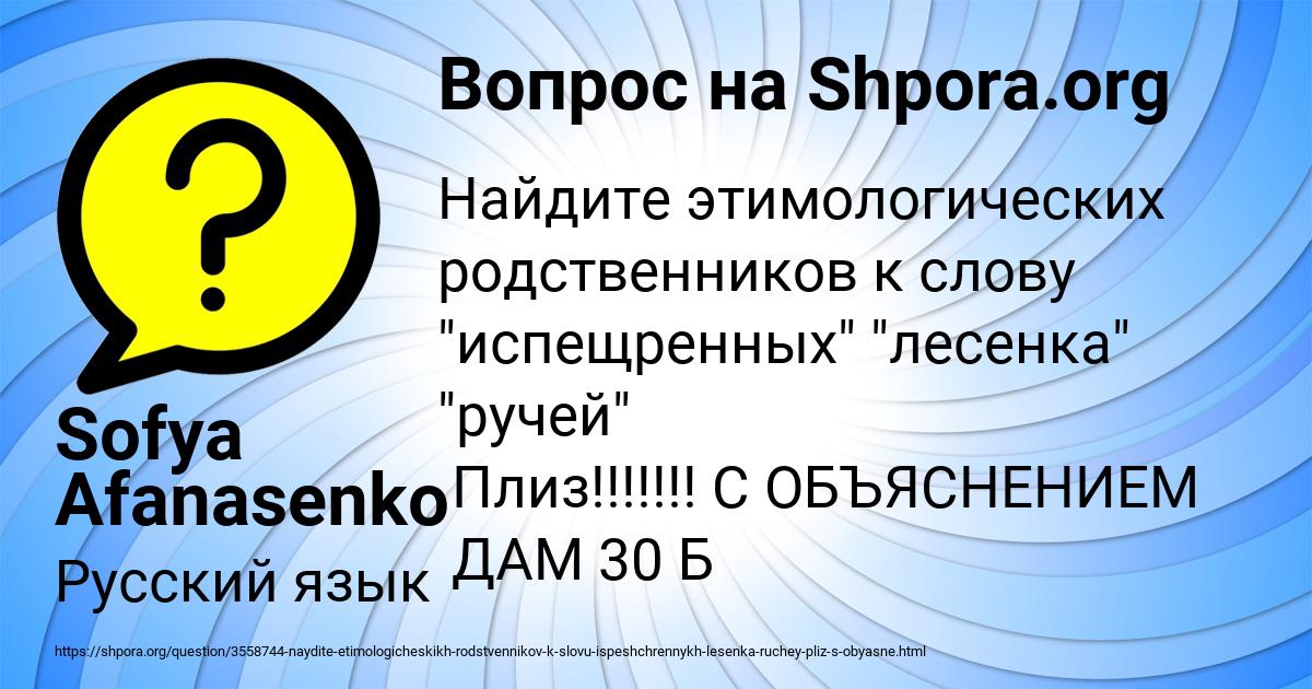 Картинка с текстом вопроса от пользователя Sofya Afanasenko