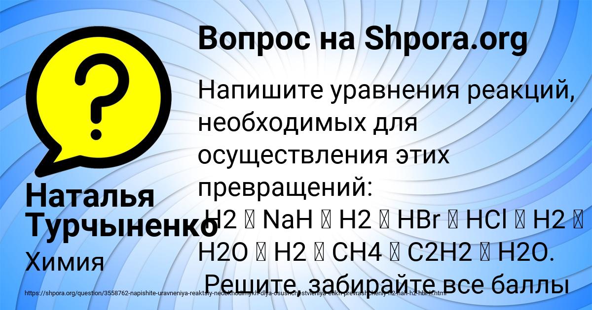 Картинка с текстом вопроса от пользователя Наталья Турчыненко