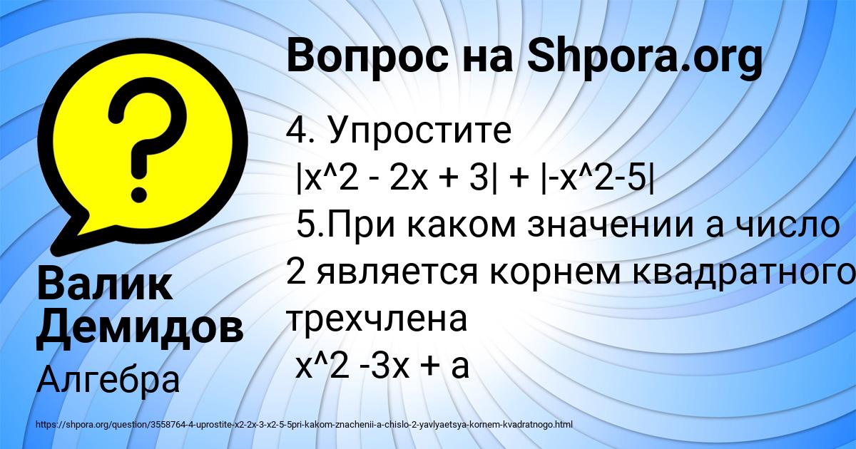 Картинка с текстом вопроса от пользователя Валик Демидов