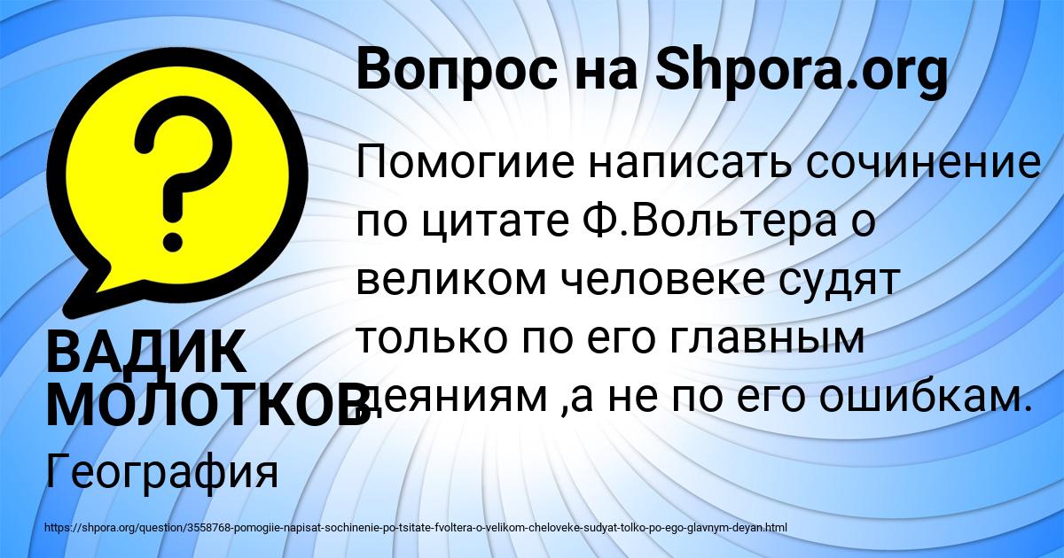 Картинка с текстом вопроса от пользователя ВАДИК МОЛОТКОВ