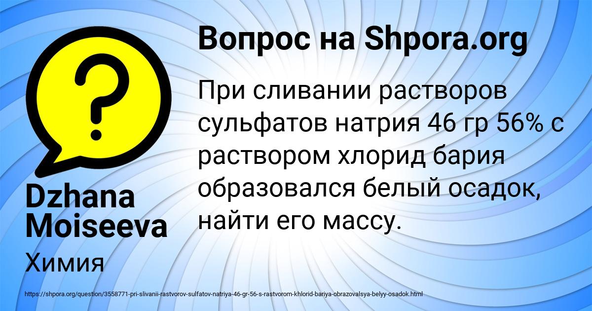 Картинка с текстом вопроса от пользователя Dzhana Moiseeva