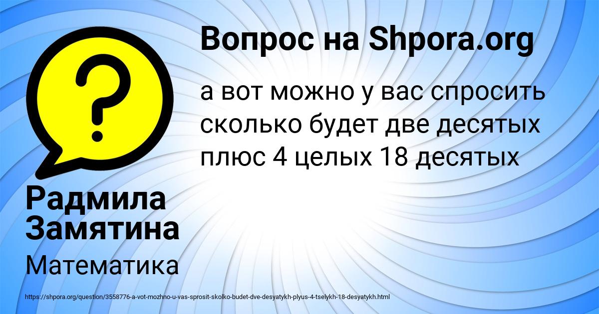 Картинка с текстом вопроса от пользователя Радмила Замятина