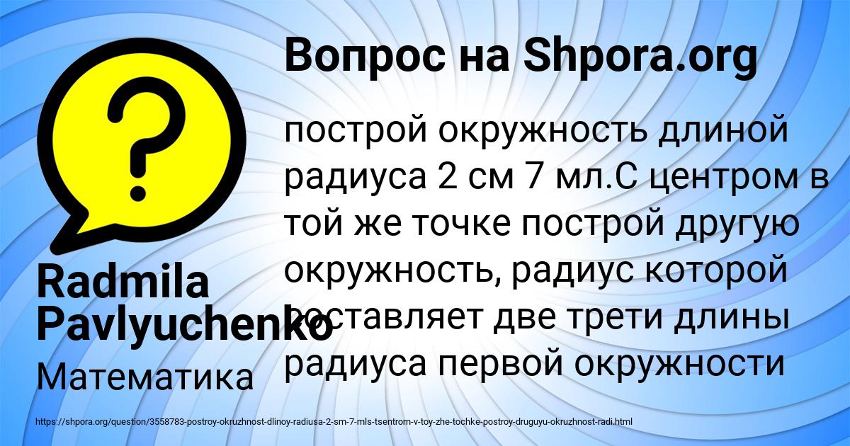 Картинка с текстом вопроса от пользователя Radmila Pavlyuchenko