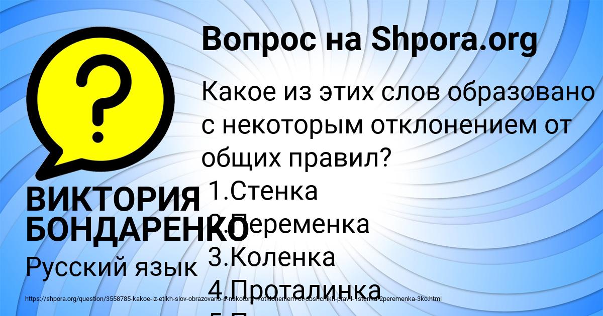 Картинка с текстом вопроса от пользователя ВИКТОРИЯ БОНДАРЕНКО