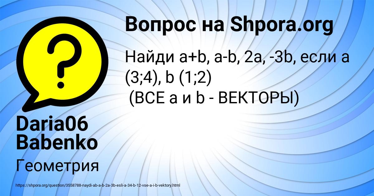 Картинка с текстом вопроса от пользователя Daria06 Babenko