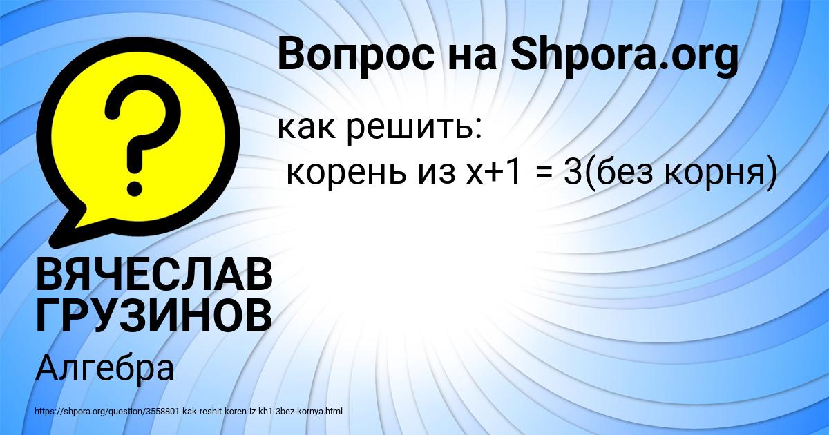Картинка с текстом вопроса от пользователя ВЯЧЕСЛАВ ГРУЗИНОВ