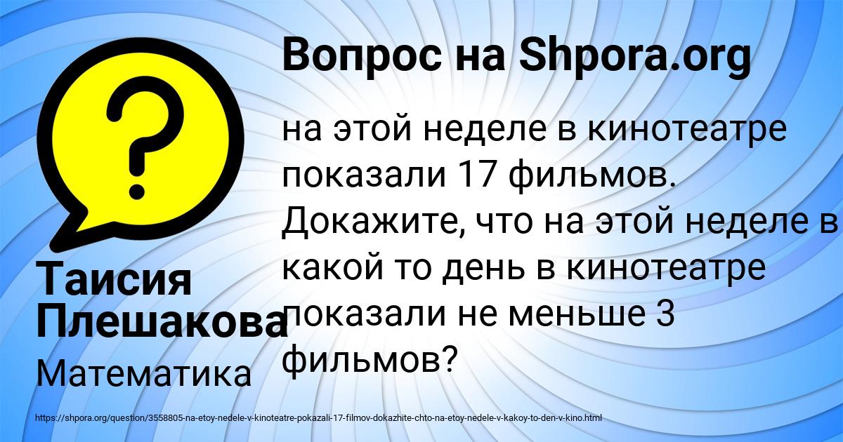 Картинка с текстом вопроса от пользователя Таисия Плешакова