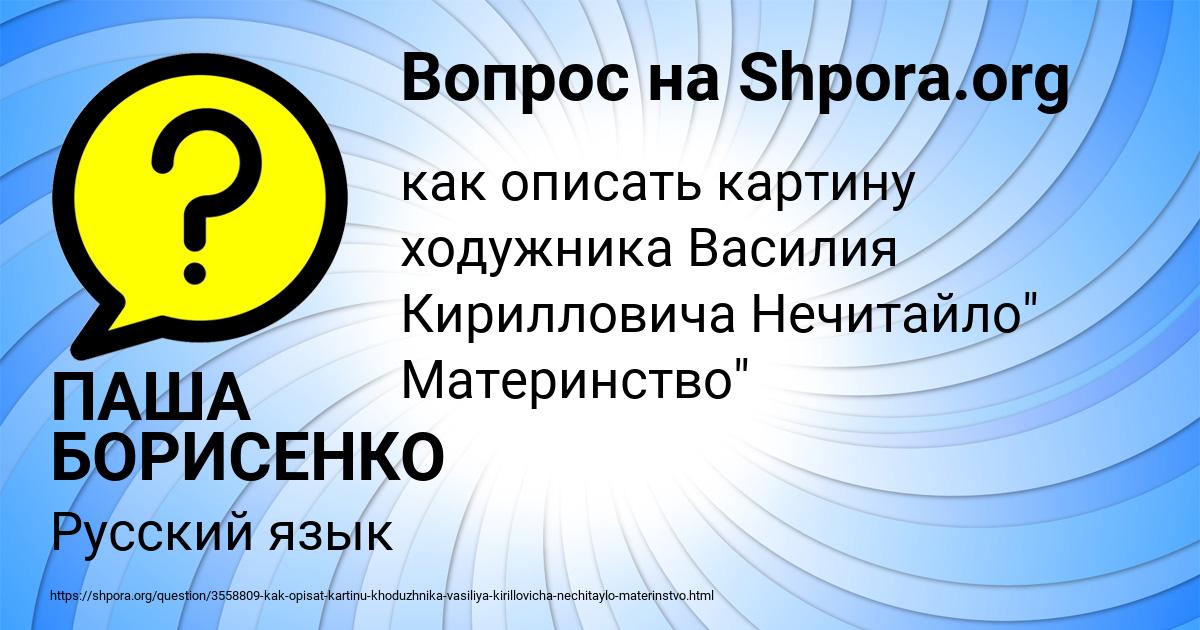 Картинка с текстом вопроса от пользователя ПАША БОРИСЕНКО