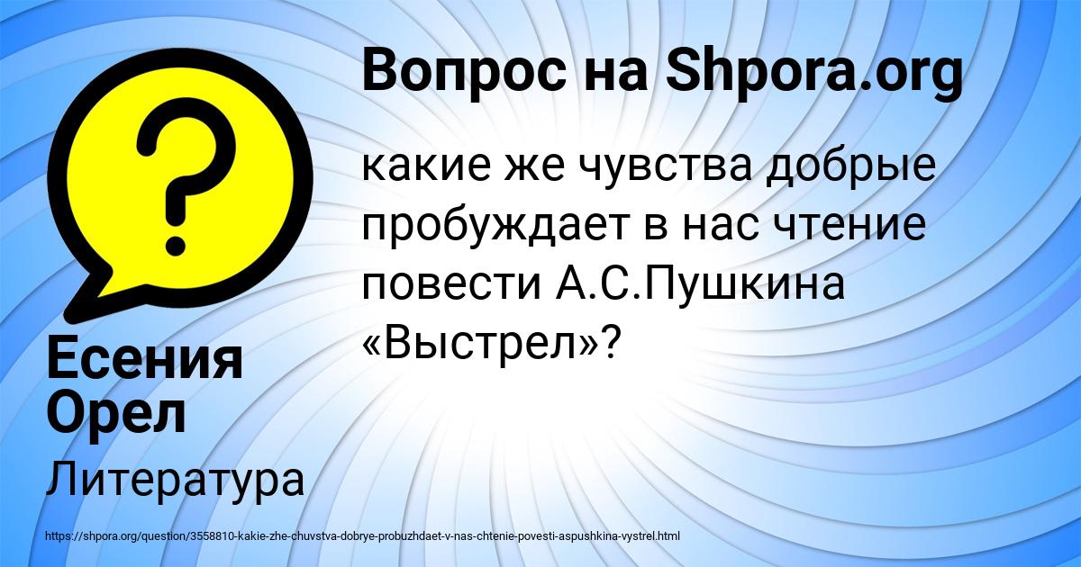 Картинка с текстом вопроса от пользователя Есения Орел