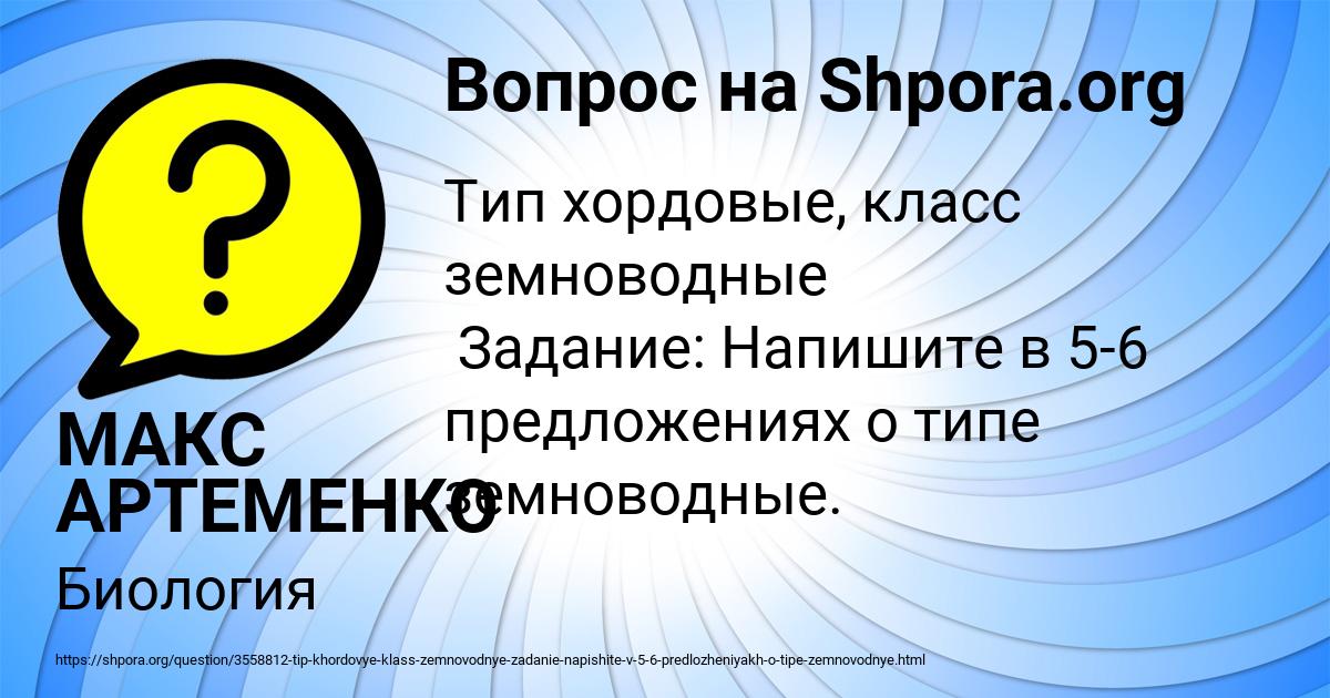 Картинка с текстом вопроса от пользователя МАКС АРТЕМЕНКО