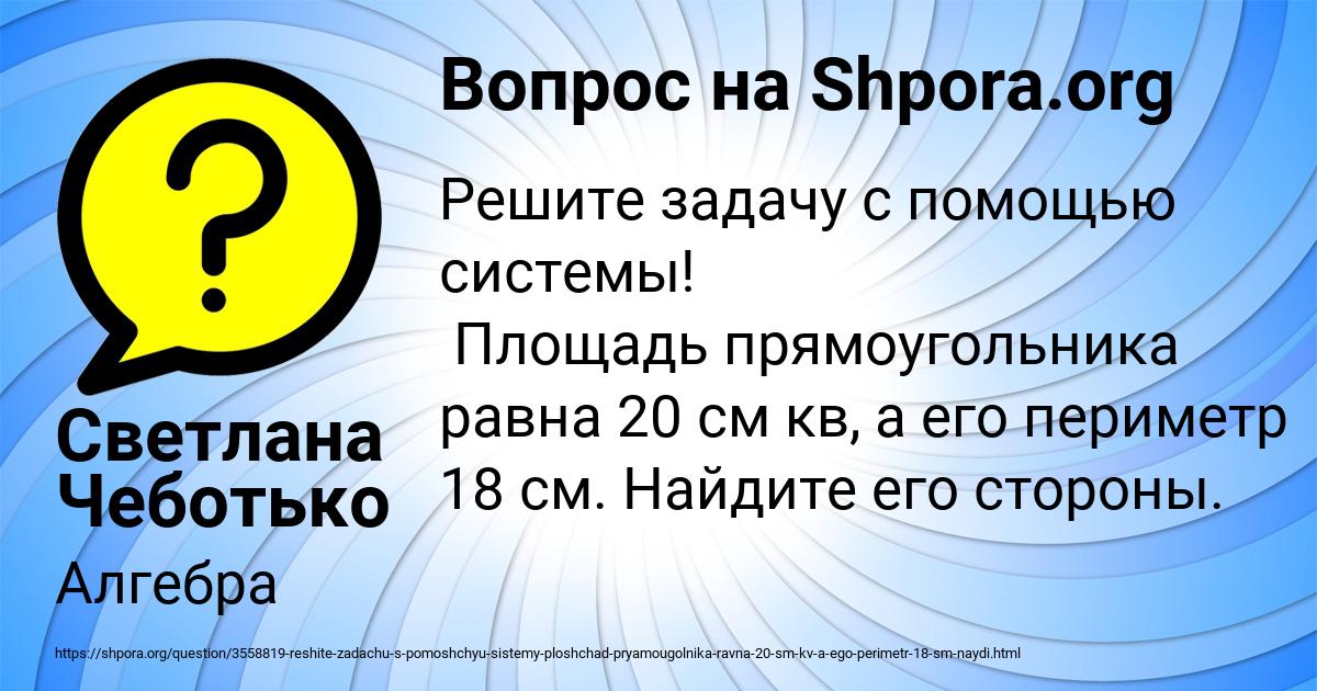 Картинка с текстом вопроса от пользователя Светлана Чеботько