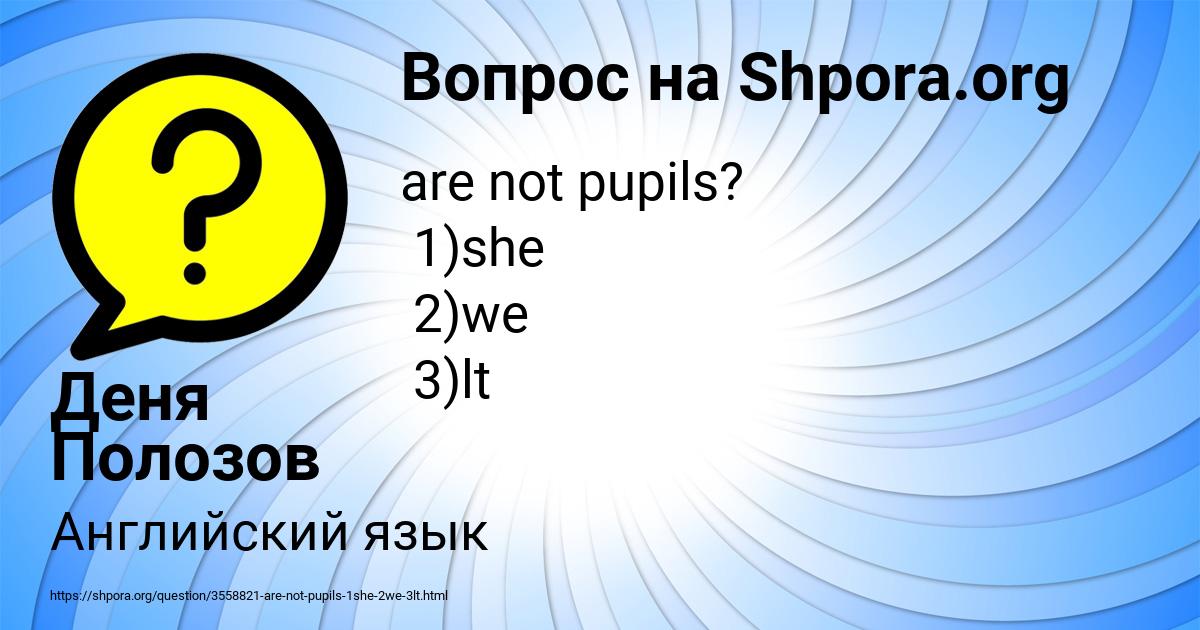 Картинка с текстом вопроса от пользователя Деня Полозов