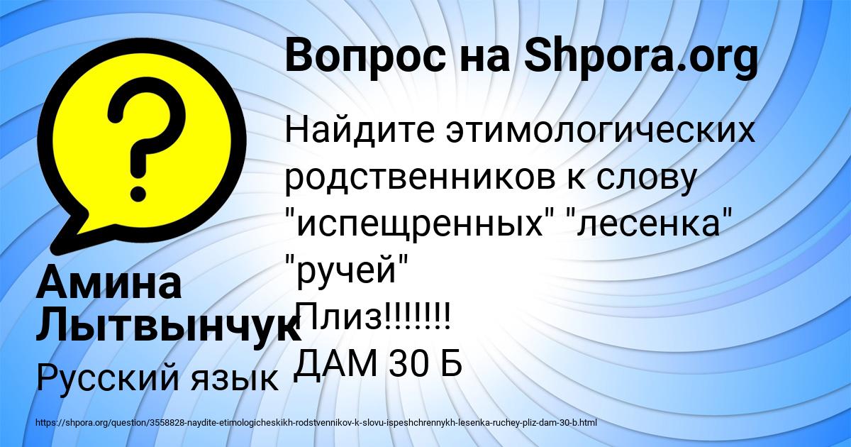 Картинка с текстом вопроса от пользователя Амина Лытвынчук