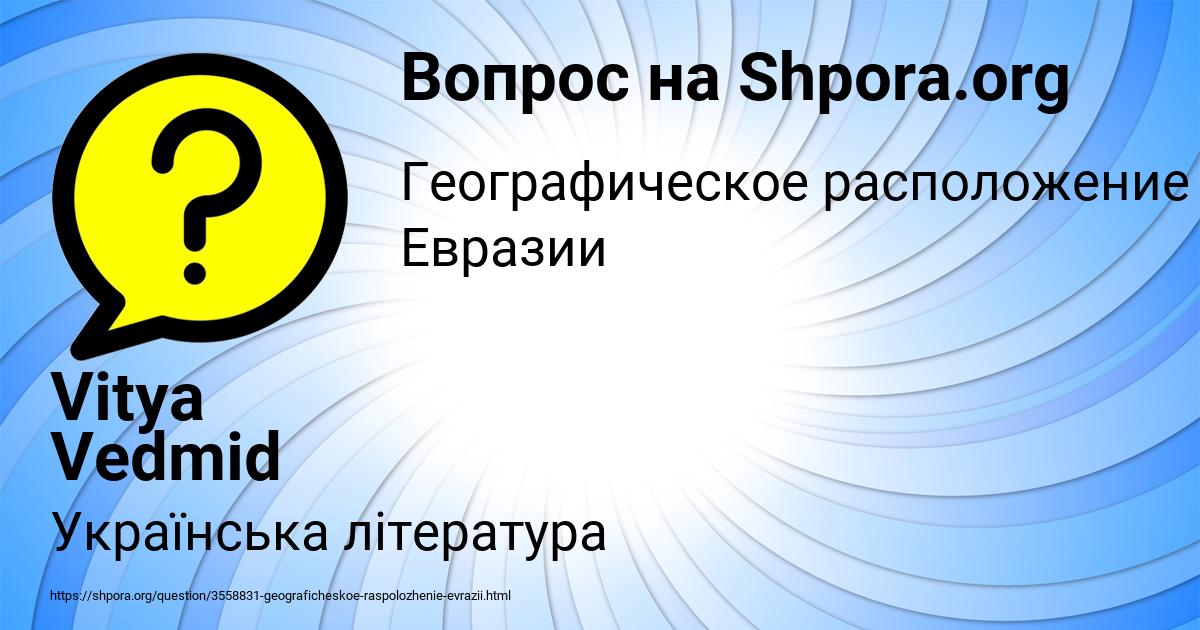 Картинка с текстом вопроса от пользователя Vitya Vedmid