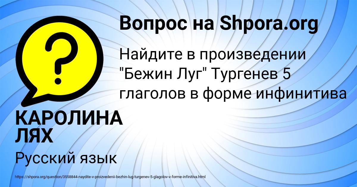 Картинка с текстом вопроса от пользователя КАРОЛИНА ЛЯХ