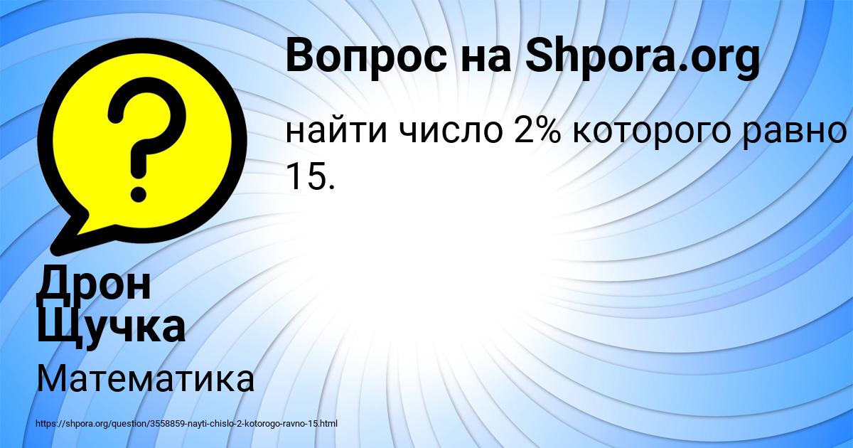 Картинка с текстом вопроса от пользователя Дрон Щучка