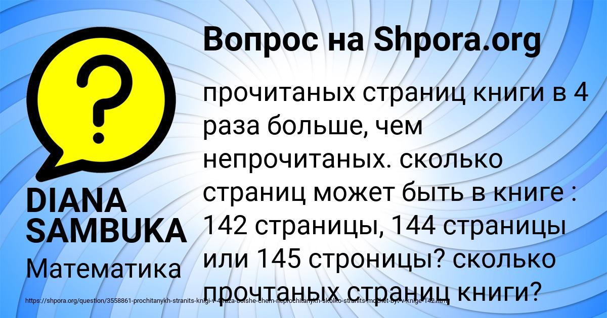 Картинка с текстом вопроса от пользователя DIANA SAMBUKA