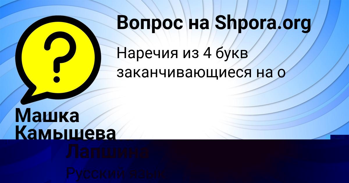 Картинка с текстом вопроса от пользователя Машка Камышева