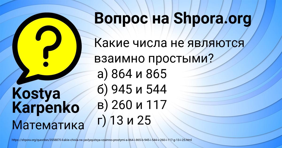 Картинка с текстом вопроса от пользователя Kostya Karpenko