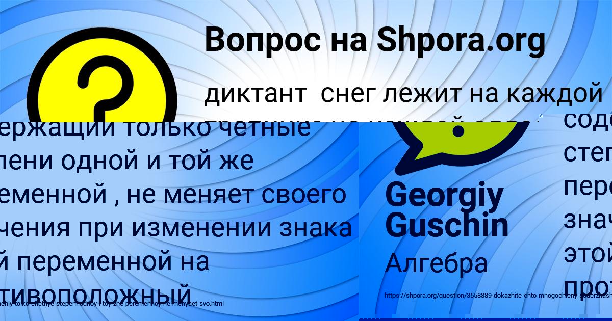Картинка с текстом вопроса от пользователя Georgiy Guschin