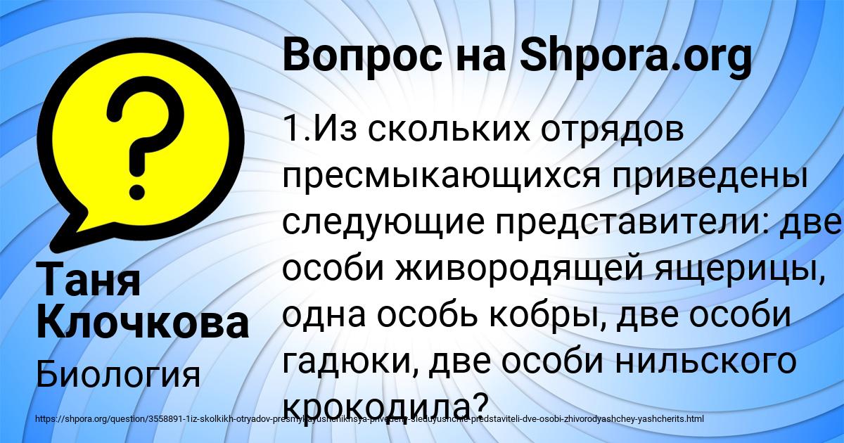 Картинка с текстом вопроса от пользователя Таня Клочкова