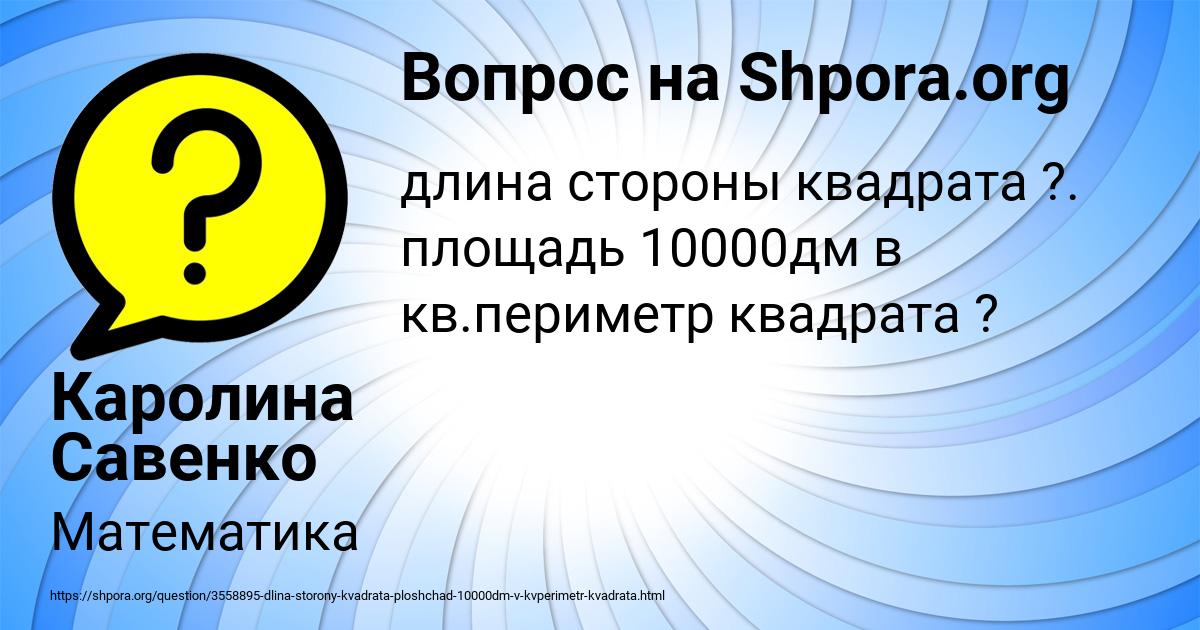 Картинка с текстом вопроса от пользователя Каролина Савенко