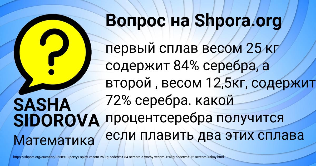 Картинка с текстом вопроса от пользователя SASHA SIDOROVA